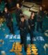 Ters Soygun izle