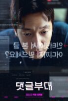 Troll Factory izle